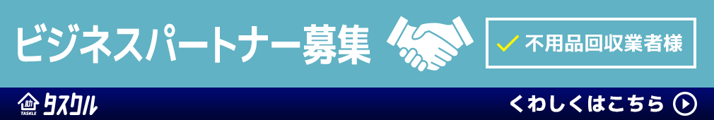 ビジネスパートナー募集